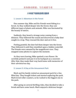 冀教版八下英语课文翻译哪里有？