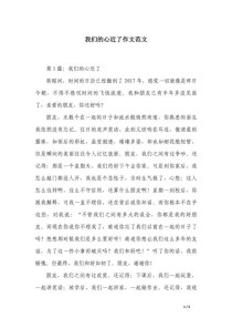 我们的心走近了，如何丈量心的距离？