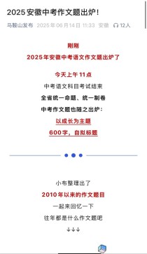 安徽2025语文作文会考什么主题？