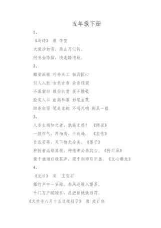 鲁教版五年级语文下册有哪些重点知识？