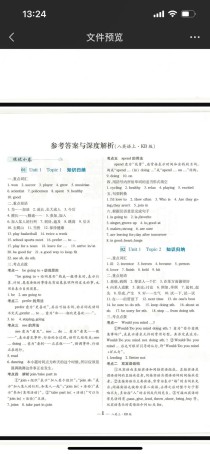 课时练八年级上册英语答案在哪里找？