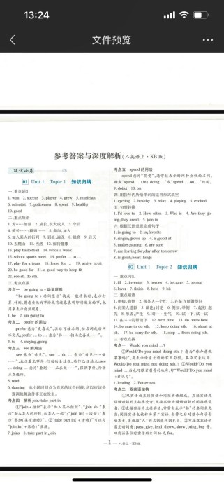 课时练八年级上册英语答案在哪里找？