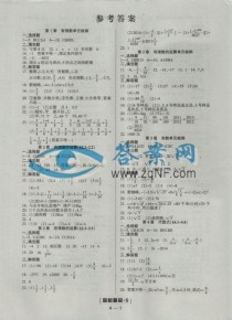 七年级上册周周卷答案哪里能找到？