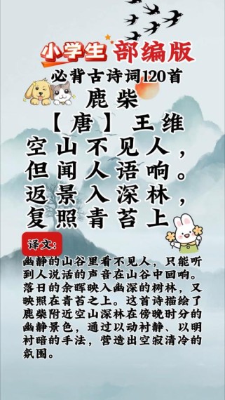 台城与鹿柴古诗意境有何不同？