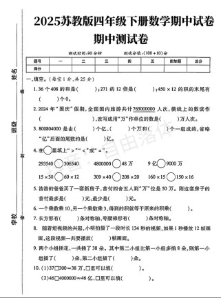 苏教版四年级下册数学试卷重点难点有哪些？
