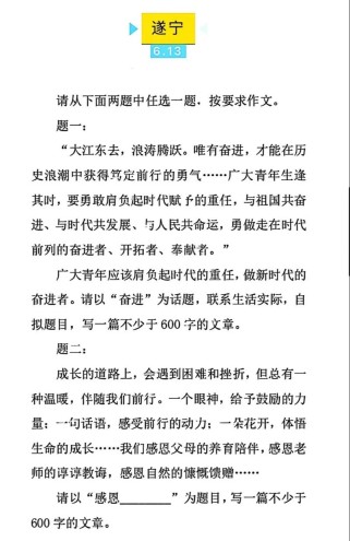 2025年四川作文题会是什么？