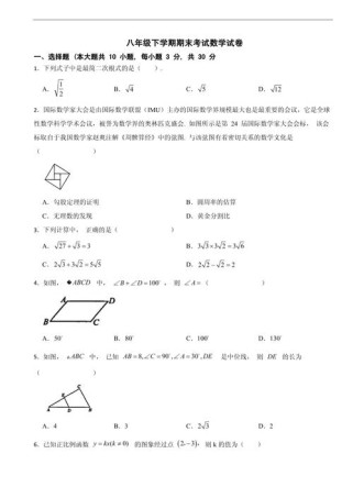 2025八年级下册期末数学卷考点有哪些？