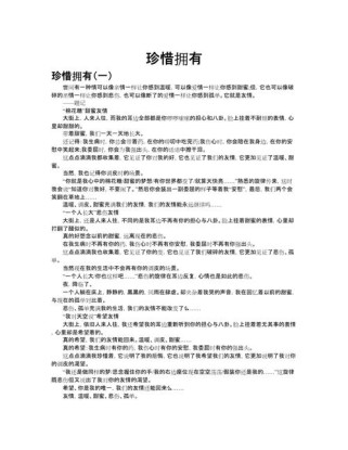 珍惜拥有作文素材事例