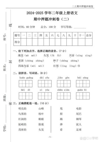 二年级期中语文卷，孩子该怎么考好？