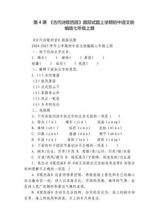 初一古诗词试题PPT如何高效备考？