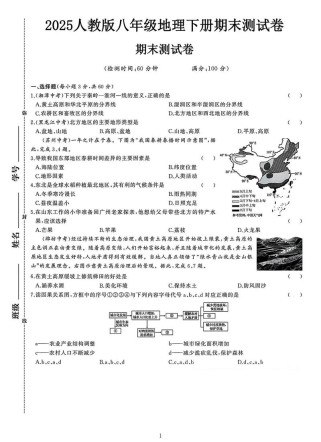 八年级地理期末测试卷重点难点有哪些？