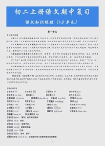 七年级上册语文期中复习资料有哪些重点？