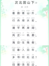 次北固山下诗中乡愁如何融于景？