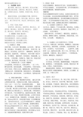 高中64篇必背古诗文