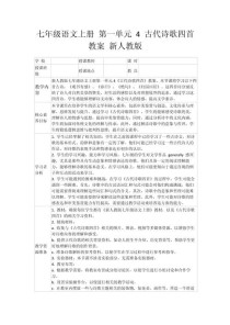 7年级上册古诗4首教案如何设计更高效？