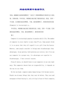 利弊型议论文英语作文，如何权衡利弊并有效论证？