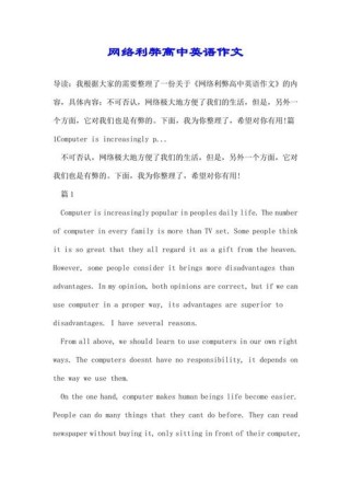 利弊型议论文英语作文，如何权衡利弊并有效论证？