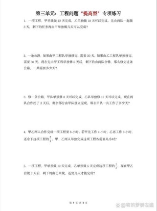 工程问题如何巧妙找单位1？