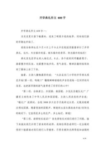 开学以来作文600字