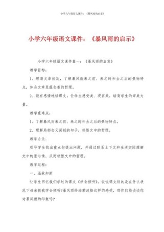 六年级暴风雨阅读答案是什么？