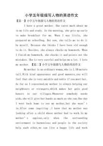 如何写好描述人物的英语作文？