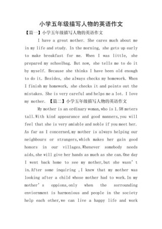 如何写好描述人物的英语作文？