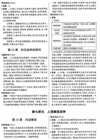 八年级上册历史课后题答案哪里有？