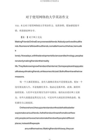 沉迷网络英语作文，如何合理引导？