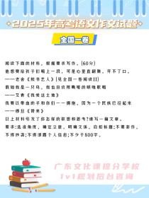 2025广东高考作文题会是什么？