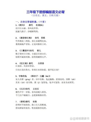 部编版三下古诗词全部