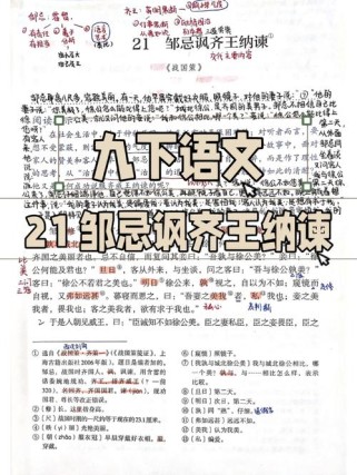 九年级语文下册21课讲了什么重点内容？