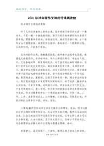 作文评改课如何设计才更有效？