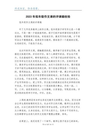 作文评改课如何设计才更有效？