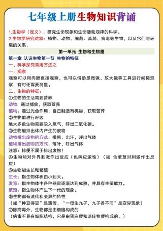 七年级上册生物知识点归纳有哪些重点？