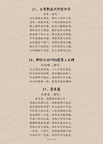 高中古诗文背诵资料哪里能下载？