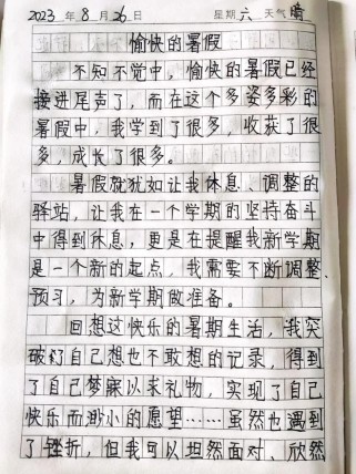 三年级暑假作文有哪些