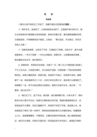 背影是朱自清的课文，适合几年级学？