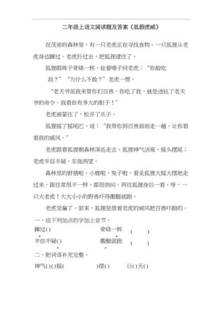 二年级短文阅读题怎么做？