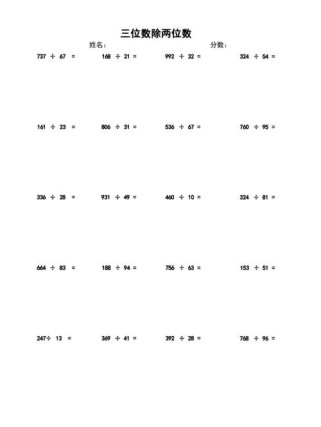 三年级数学除法口算题，如何快速准确计算？