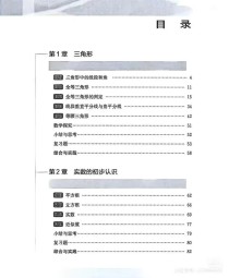 八年级上册苏教版数学书重点难点有哪些？