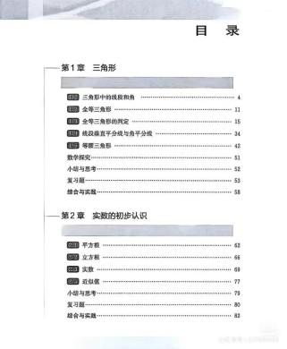 八年级上册苏教版数学书重点难点有哪些？