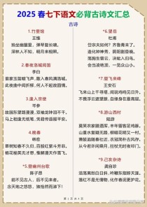 初一必背古诗词2025，为何新增这些篇目？