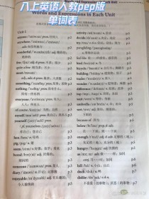 八年级英语上册 人教版