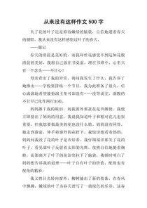 从来没有这样幸福作文