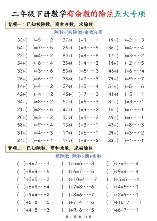 二年级下册数余数除法，余数该怎么算？