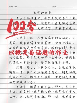 微笑背后，藏着怎样的故事与力量？