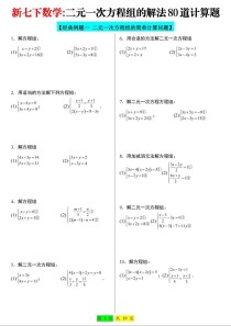 七年级二元一次方程组计算题怎么解？