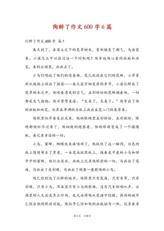 陶醉于花香作文600字