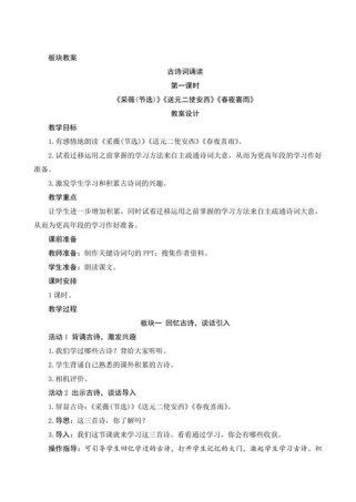 如何设计经典古诗词的阅读教学？