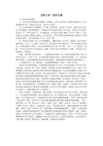 如何让作文课既生动又高效？